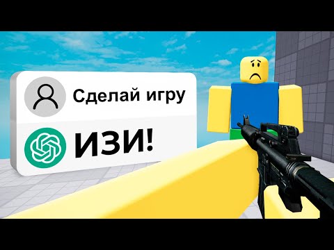 Видео: Как Нейросеть Сделала Плейс в Роблокс