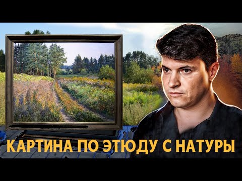 Видео: Мастер Класс по живописи - "Сельская Дорога"