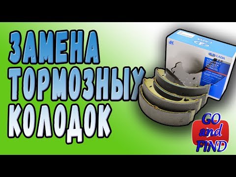Видео: Замена задних тормозных колодок на Калине, ВАЗ, Гранте, Приоре.