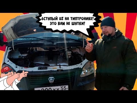 Видео: Свап Газель Бизнес  3 uz fe с типтроником! Собрано в Омске!