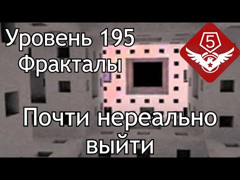 Видео: The Backrooms | Уровень 195 | Fandom RUS