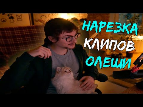 Видео: РИСОВАНИЕ КАРТИН, БОГОТВОРЕНИЕ КОШКИ | Твич клипы Олеши #23