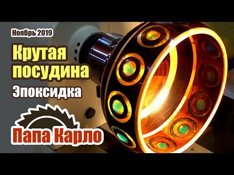 Видео: Новая фишка с эпоксидной смолой