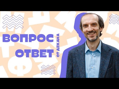 Видео: Вопрос-ответ от декана факультета анимации Университета "Синергия"