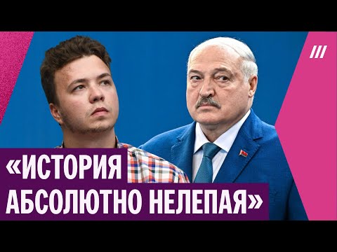 Видео: Лукашенко назвал Протасевича белорусским разведчиком. Зачем ему это?
