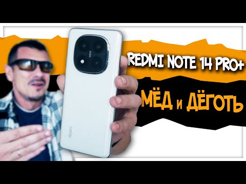 Видео: ЧТО? И это ЛУЧШИЙ РЕДМИК в 2025-м? Redmi Note 14 Pro Plus – сравнил с Realme 13 Pro+