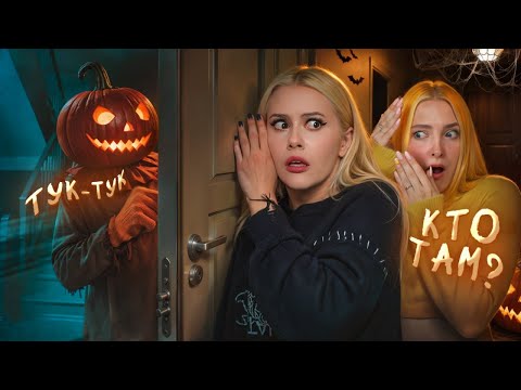 Видео: СТРАШНЫЕ ИСТОРИИ  ПОДПИСЧИКОВ ПРО ХЭЛЛОУИН. Tilka Play, LyapoTanya
