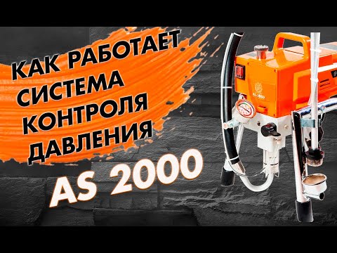 Видео: 🔧 Принцип действия механической системы контроля давления аппарата ASPRO-2000. Сервис и ремонт.