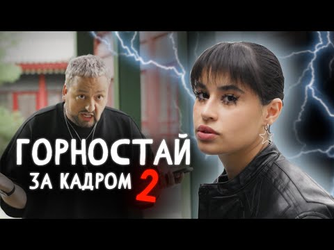Видео: КАК СНИМАЛИ КЛИП: Диана Анкудинова - Горностай / часть 2