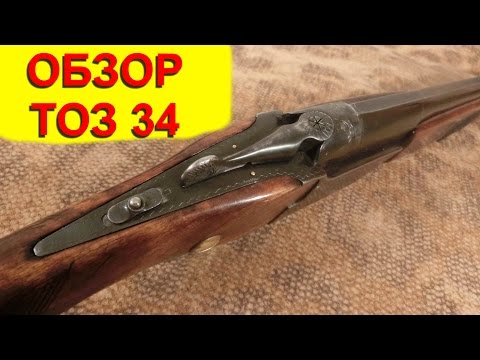 Видео: Обзор ружья ТОЗ 34 в 28 калибре