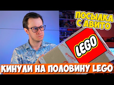 Видео: КУПИЛ 2 КГ LEGO С АВИТО, НО МЕНЯ СЛЕГКА НАЕ... КИНУЛИ