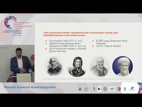 Видео: Лечение острой и хронической боли Леонов А.А.