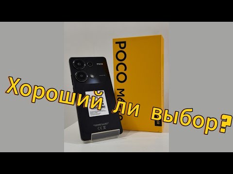 Видео: POCO M6 PRO: БЮДЖЕТНЫЙ МОНСТР ИЛИ РАЗОЧАРОВАНИЕ? И СТОИТ ЛИ БРАТЬ В 2025