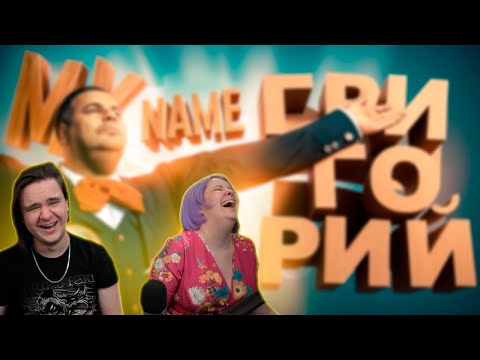 Видео: GTA 5 Roleplay - My name is ГРИГОРИЙ | РЕАКЦИЯ НА @MrMarmok |