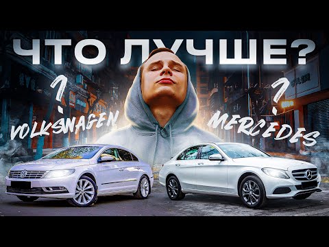 Видео: Что купить в 2024 году МЕРС или ПАССАТ СС