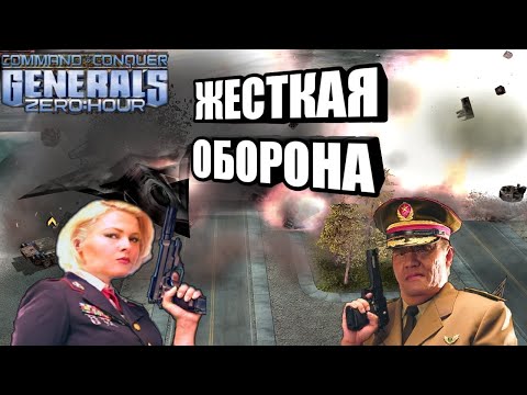 Видео: САМАЯ МОЩНАЯ ОБОРОНА В ГЕНЕРАЛАХ: Устоит ли перед Танком?! [Generals Zero Hour] HARD DEFENSE