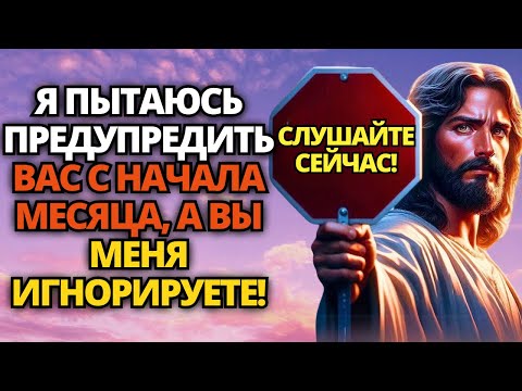 Видео: ⚠️ БОГ ГОВОРИТ: ОТКРОЙ ЭТО ПОСКОРЕЕ И ПРИГОТОВЬСЯ К БИТВЕ! ✝️ СООБЩЕНИЕ ОТ БОГА