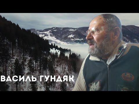 Видео: Інтерв‘ю з мольфаром Василем Гундяком "Після мене буде стихія"