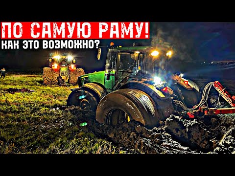 Видео: УТОПИЛИ 3 JOHN DEERE! От Этого НИКТО НЕ ЗАСТРАХОВАН…