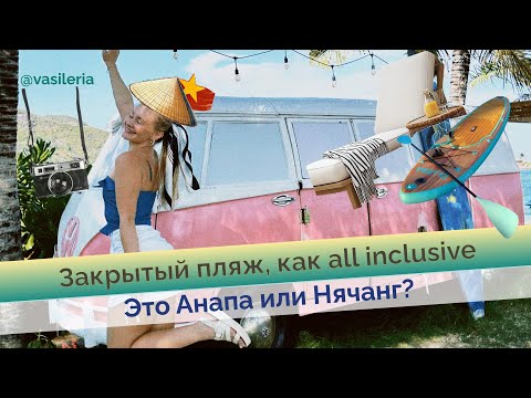 Видео: Закрытый пляж в Нячанге🇻🇳 Октябрь 2025