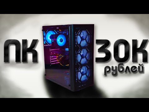 Видео: Лучший ПК для ЗА 30К | КАК продать ПК с видеокартой от КРАСНЫХ
