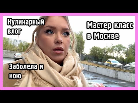 Видео: ВЛОГ: Готовлю рамен, а потом еду в Москву