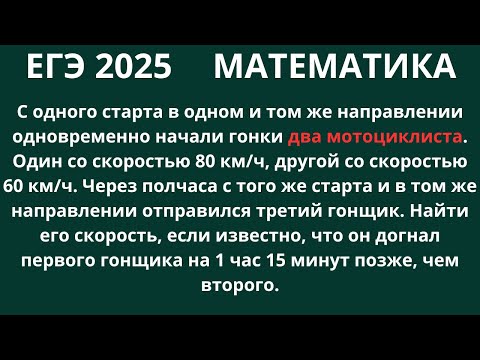 Видео: Задача на перемещение трех мотоциклистов, начинающих движение в одном направлении не одновременно