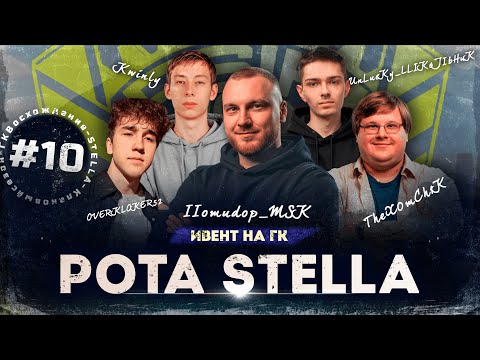 Видео: ВОСХОЖДЕНИЕ — STELLA [P_BY] на Глобальной Карте | День 10