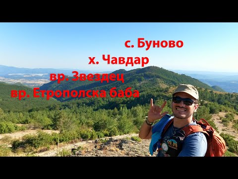 Видео: Стара планина към връх Звездец и Етрополска баба 30км 1500Д+ и неочаквана среща (10.08.25)