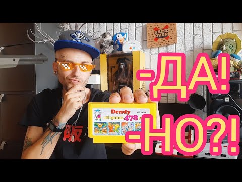 Видео: Картридж Dendy 478 в 1 от New Game.