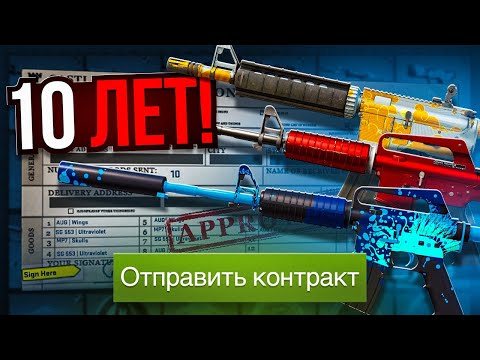 Видео: ДЕЛАЮ ЛУЧШИЕ КОНТРАКТЫ ИЗ 2015 ГОДА В CS2! ЛЕГЕНДАРНЫЕ КРАФТЫ ЧЕРЕЗ 10 ЛЕТ В КС2!