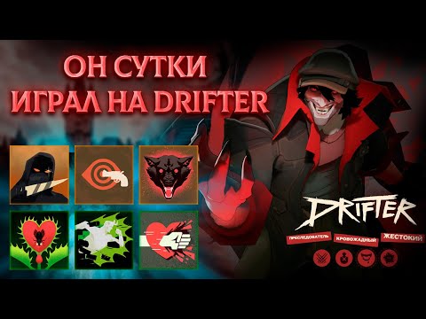 Видео: ГЕРОЙ В ХОРОШИХ РУКАХ ПРОСТО ИМБА | Deadlock | Drifter