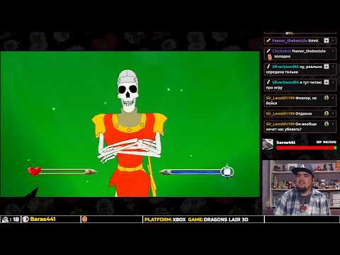 Видео: DRAGONS LAIR 3D ► XBOX ► ПРОХОЖДЕНИЕ ► ЧАСТЬ 5