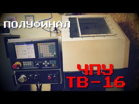 Видео: ЧПУ ТВ16. Полуфинал.