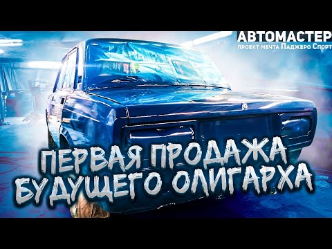 Видео: ВАЗ 2107 ПОКРАСКА И ПРОДАЖА ЗА 4 ДНЯ. Перезалив без рекламы.