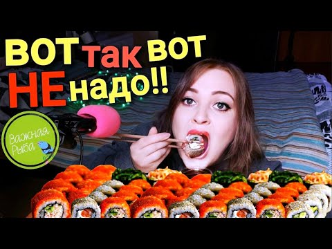 Видео: АСМР ИТИНГ РОЛЛОВ 🍣🥢 ОБЗОР ДОСТАВКИ Важная Рыба 👑🐟 МЕСЯЦ В ПИТЕРЕ!! мукбанг ASMR eating | mukbang