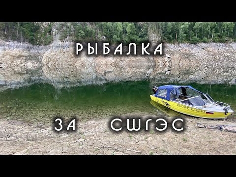 Видео: Рыбалка за плотиной СШГЭС.