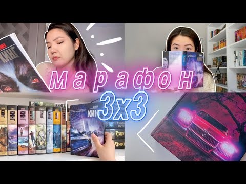 Видео: МАРАФОН СТИВЕНА КИНГА 🏆 Читаю Кристину, Куджо и Мистер Мерседеса