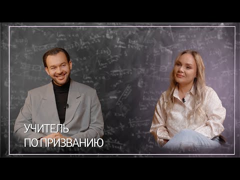 Видео: #7 Кирилл Владиславович - учитель по призванию. Говорим о работе, блоге и обо всём.