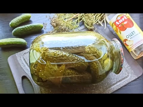 Видео: Вкусные Хрустящие огурцы на зиму с Яблочным уксусом👍👍👍