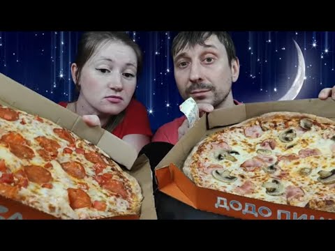 Видео: МУКБАНГ ДОДО ПИЦЦА | MUKBANG DODO PIZZA | #pizza #пицца #mukbang #мукбанг #asmrrussia