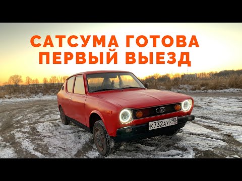 Видео: MWC #6 - Новые фары, антихром и выезд в город / Datsun 100A