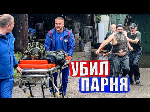 Видео: УБИЛ ПАРНЯ ДО СМЕРТИ