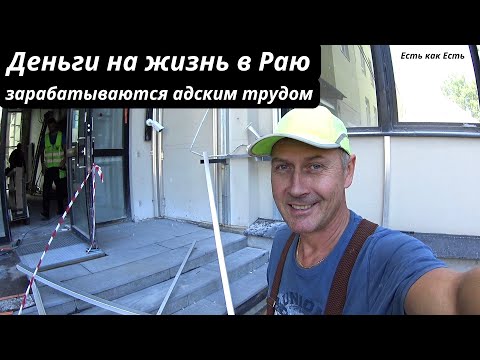 Видео: Как легко заработать денег #  Работа в Таллине #  Жизнь в Эстонии # Зароботок без вложений.