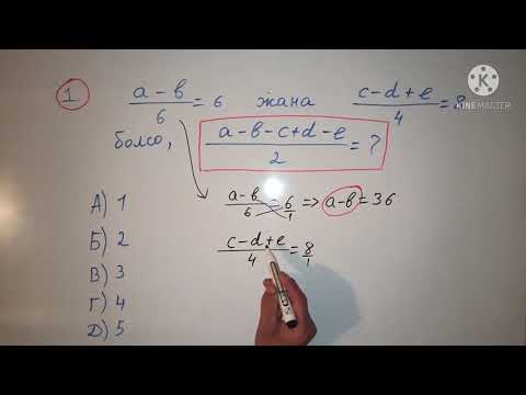 Видео: #жрт #тесттер #суроолор ЖРТ математика N1