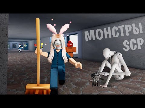 Видео: Монстр Вася устал 😱 СТРАННОЕ МЕСТО 🤨 монстры SCP