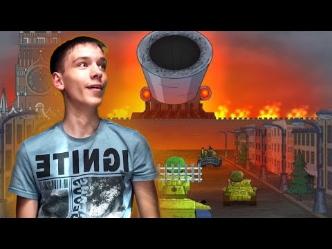 Видео: Финал битвы с Густов - Реакция на Геранда - Мультики про танки