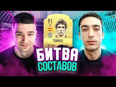 Видео: ФЕРНАНДО ТОРРЕС ИЗ ЛИВЕРПУЛЯ В БИТВЕ СОСТАВОВ feat. RisenHAHA
