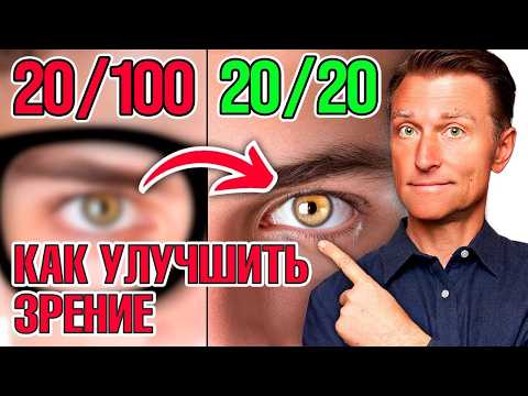 Видео: Как улучшить зрение? (ОСОБЕННО после 50!)👀