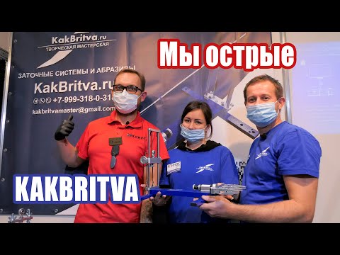 Видео: Как Бритва на выставке Клинок